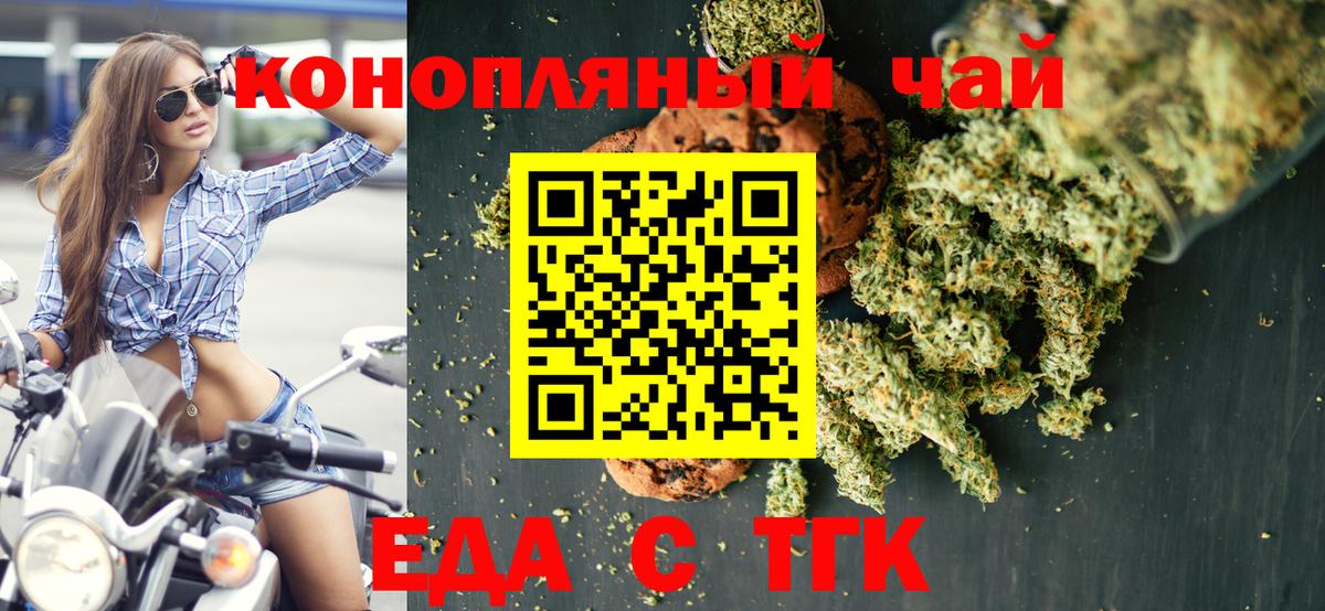 Еда ТГК марихуана  Вход с VPN  Реутов 