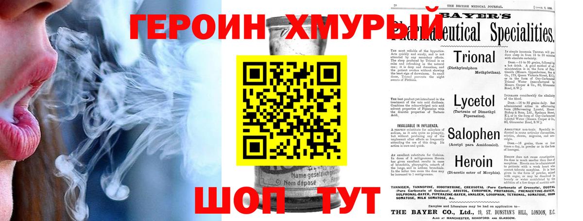 Героин гречка Реутов
