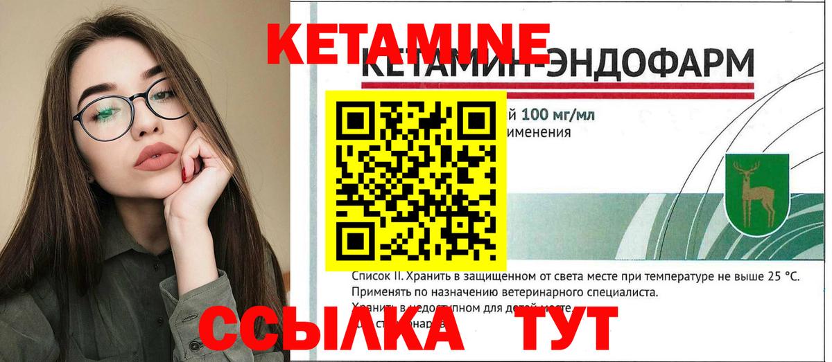 Кетамин VHQ Реутов