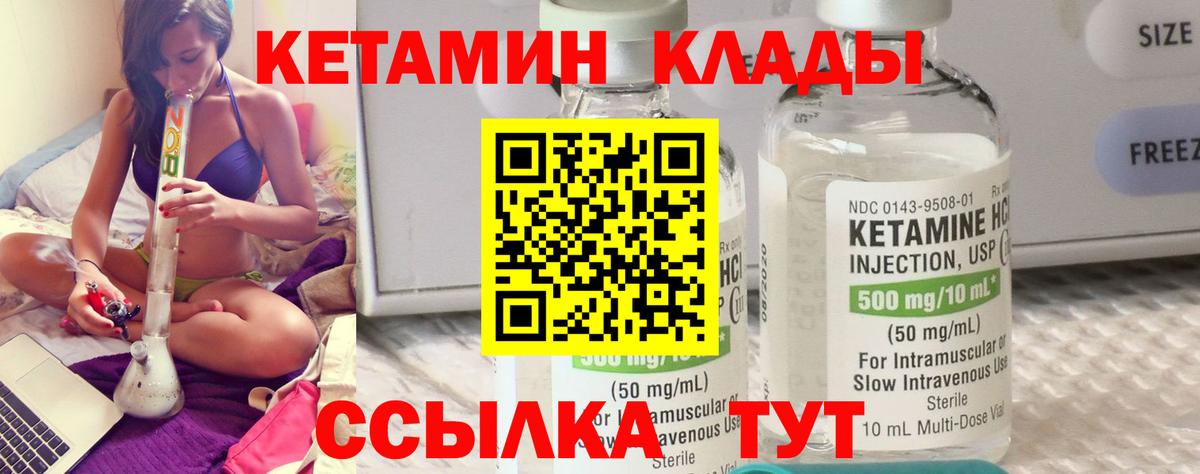 КЕТАМИН ketamine  Вход с VPN  Реутов 