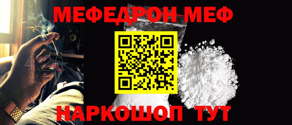 Мефедрон  МЕФ кристаллы  Вход с VPN  Меф VHQ  Реутов 