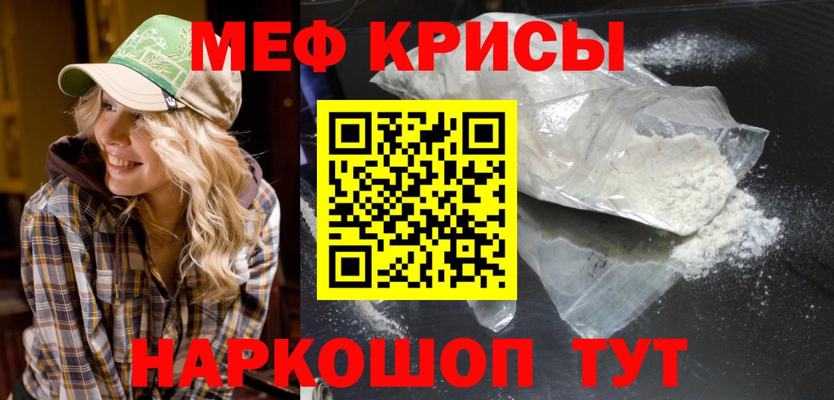 Меф мяу мяу кристаллы Реутов