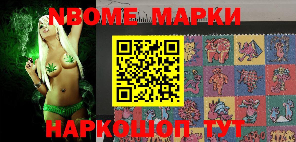 Марки NBOMe 1500мкг Реутов